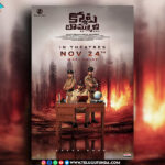 Kota Bommali PS grand release on November 24th