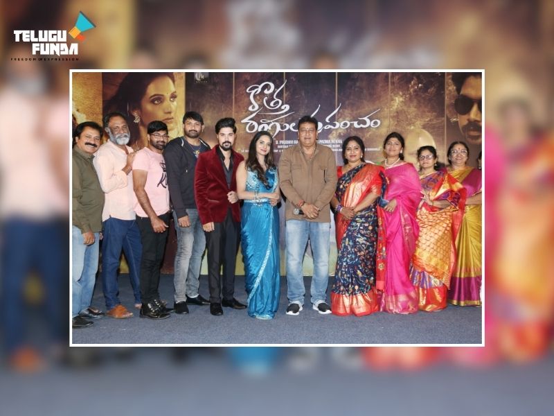 Kotha Rangula Prapancham Pre-release Event