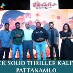 'Kaliyugam Pattanamlo' Theatrical Trailer Promises Edge-of-the-seat Thriller