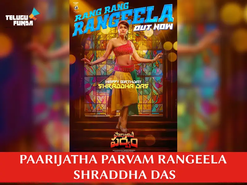 Rang Rang Rangeela: Lyrical From Paarijatha Parvam