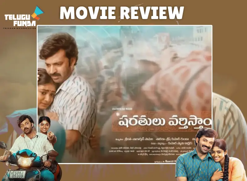 "Sharathulu Varthisthai" Review : Small-Budget Gem